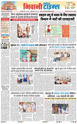 BHIWANI TIMES 2026-08-20
