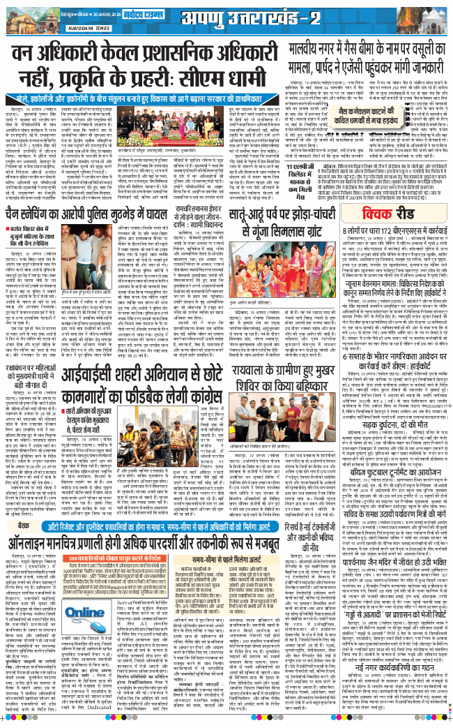 THE NAVODAYA TIMES MAIN UTTARAKHAND AND DEHRADUN 2026-08-20