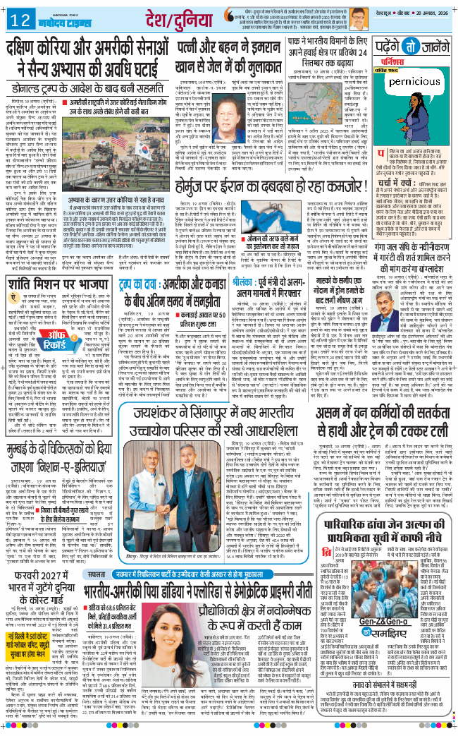 THE NAVODAYA TIMES MAIN UTTARAKHAND AND DEHRADUN 2026-08-20