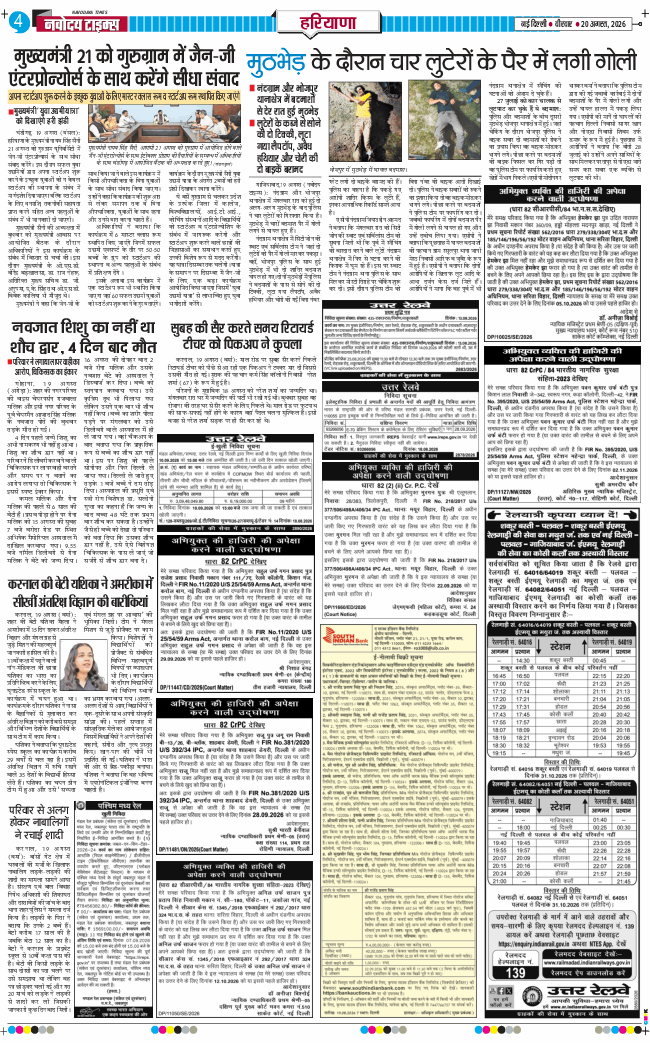 THE NAVODAYATIMES NCR MAIN 2026-08-20