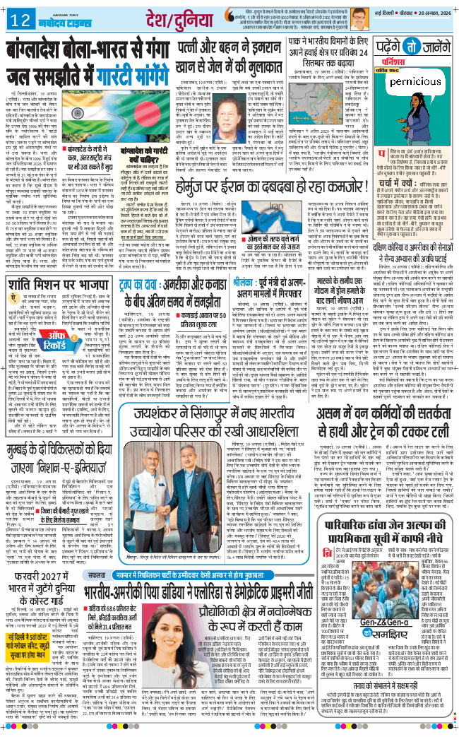 Main Edition 2026-08-20