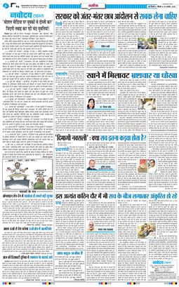 THE NAVODAYA TIMES MAIN UP 2026-08-20
