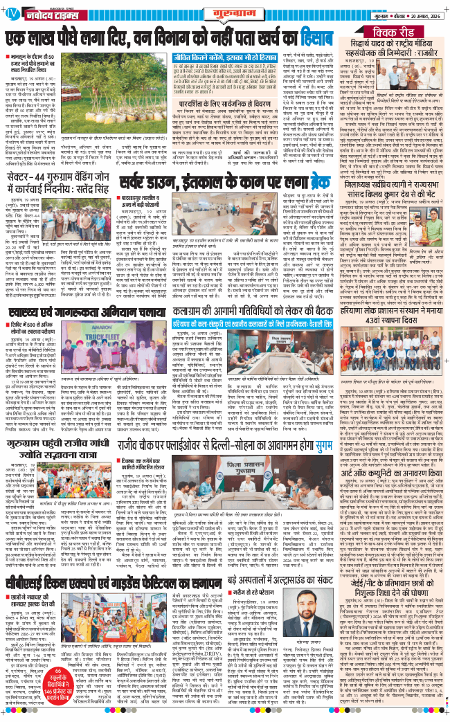 Gurgaon 2026-08-20