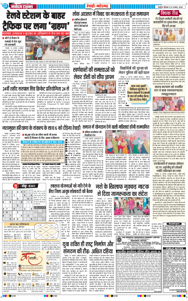 REWARI MAHENDERGARH TIMES 2026-08-20