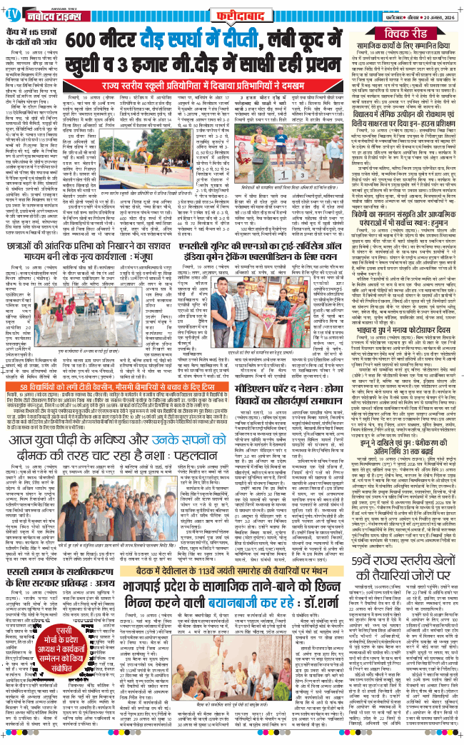 Faridabad 2026-08-20
