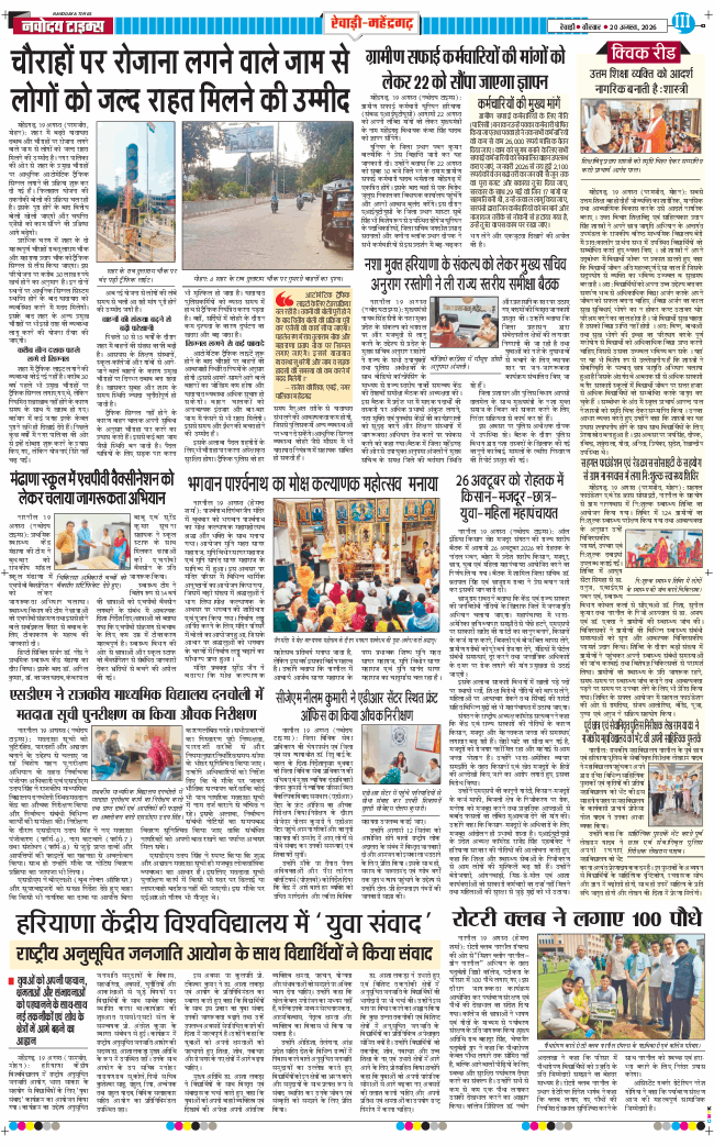 REWARI MAHENDERGARH TIMES 2026-08-20