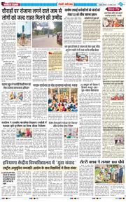 REWARI MAHENDERGARH TIMES 2026-08-20