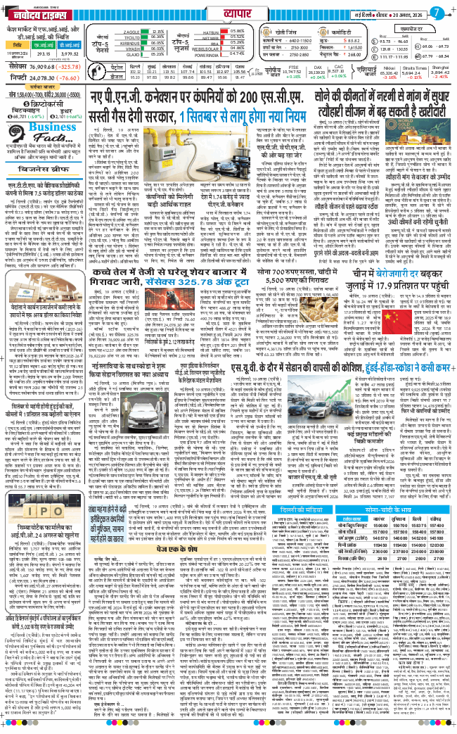 THE NAVODAYATIMES NCR MAIN 2026-08-20