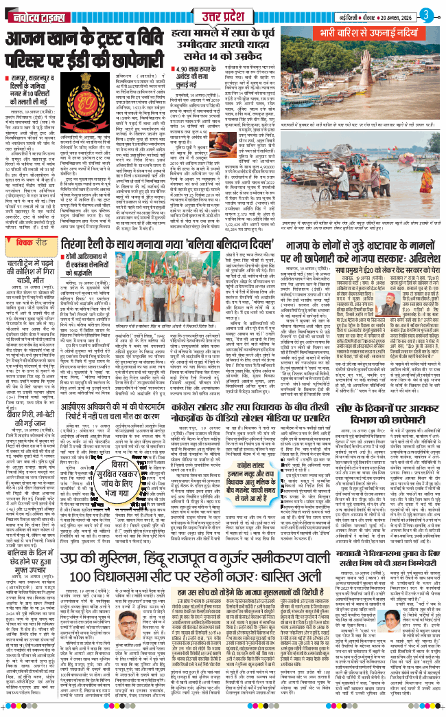 THE NAVODAYA TIMES MAIN UP 2026-08-20