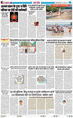 THE NAVODAYA TIMES MAIN UP 2026-08-20