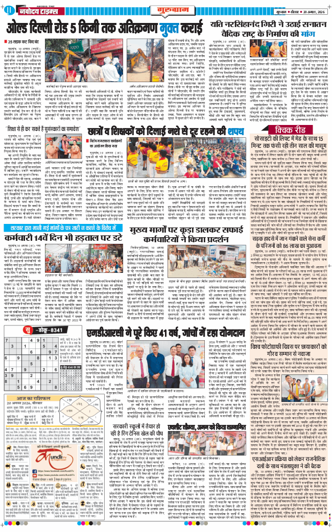 Gurgaon 2026-08-20