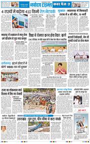 THE NAVODAYA TIMES MAIN UP 2026-08-20