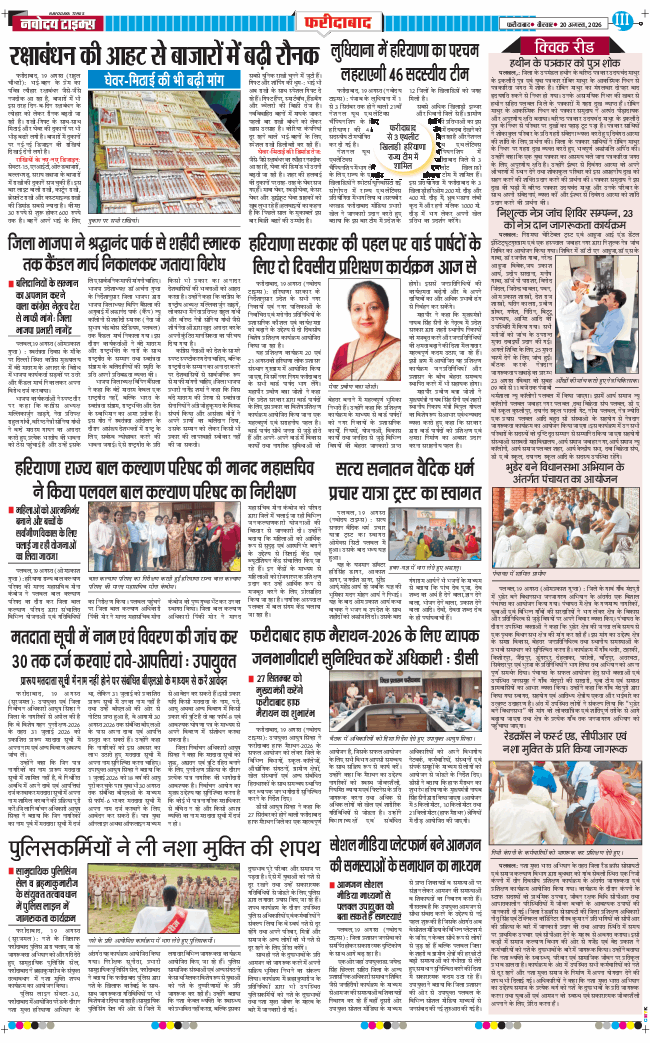 Faridabad 2026-08-20
