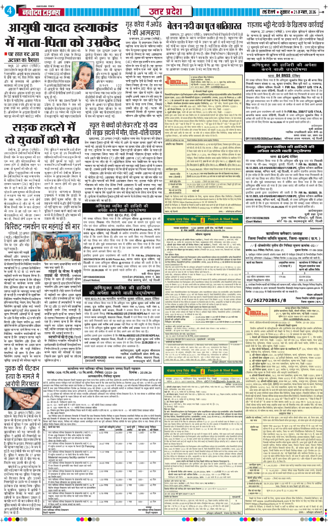 THE NAVODAYA TIMES MAIN UP 2026-08-21