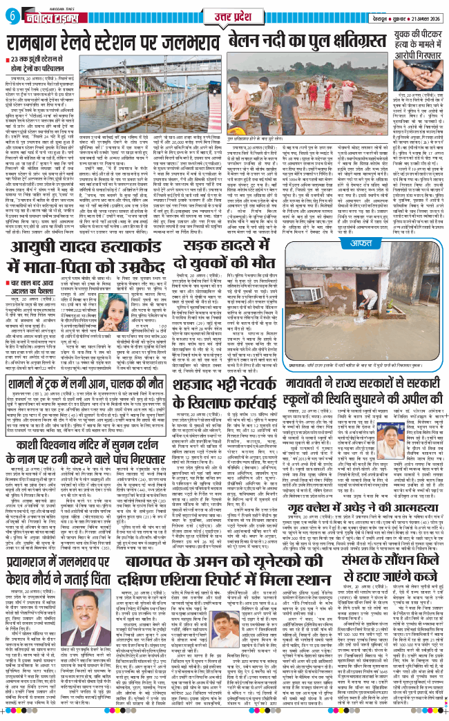 THE NAVODAYA TIMES MAIN UTTARAKHAND AND DEHRADUN 2026-08-21