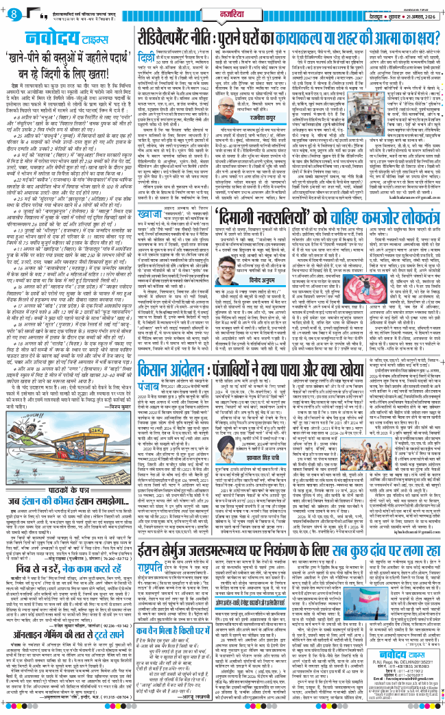 THE NAVODAYA TIMES MAIN UTTARAKHAND AND DEHRADUN 2026-08-21