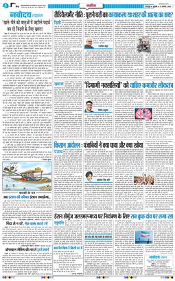 THE NAVODAYA TIMES MAIN UTTARAKHAND AND DEHRADUN 2026-08-21