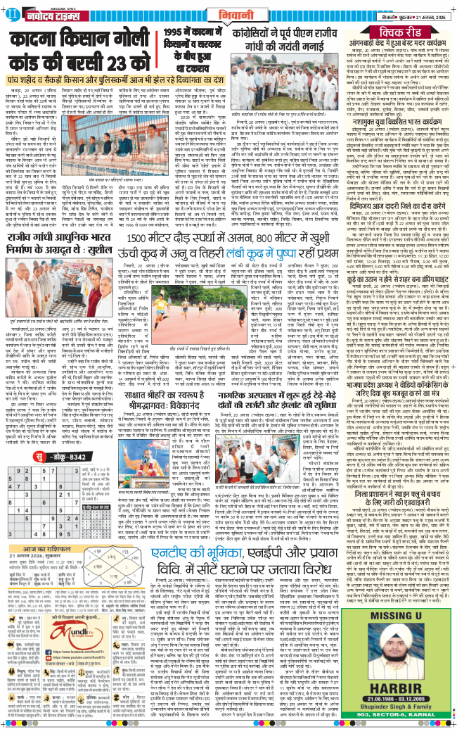 BHIWANI TIMES 2026-08-21