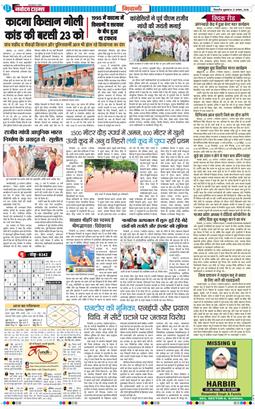 BHIWANI TIMES 2026-08-21
