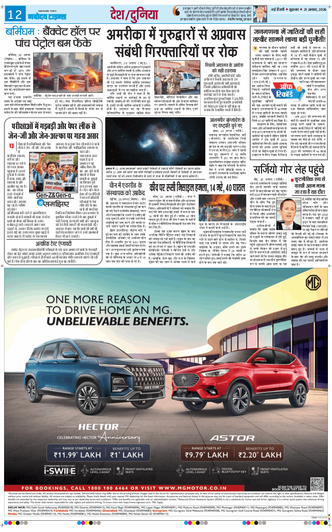 Main Edition 2026-08-21