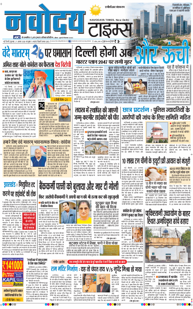 THE NAVODAYA TIMES MAIN UP 2026-08-21