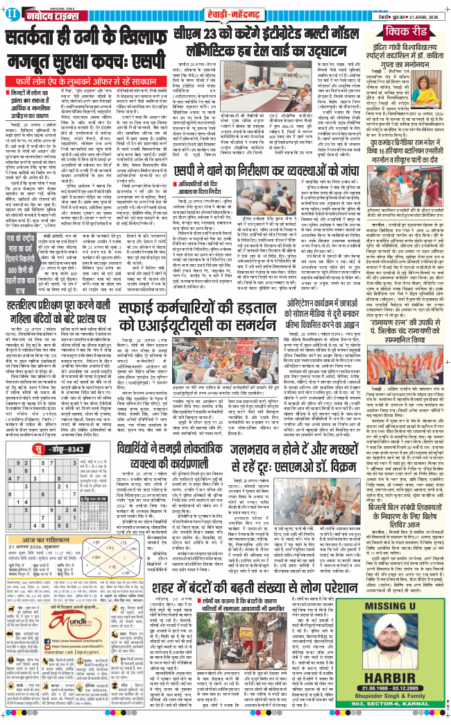 REWARI MAHENDERGARH TIMES 2026-08-21