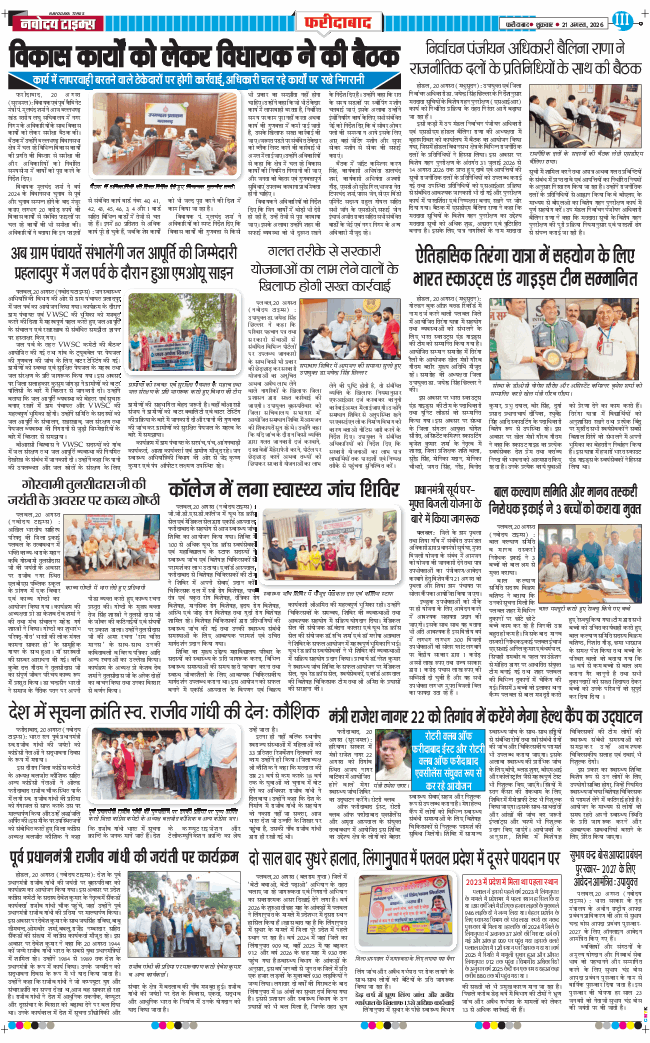 Faridabad 2026-08-21