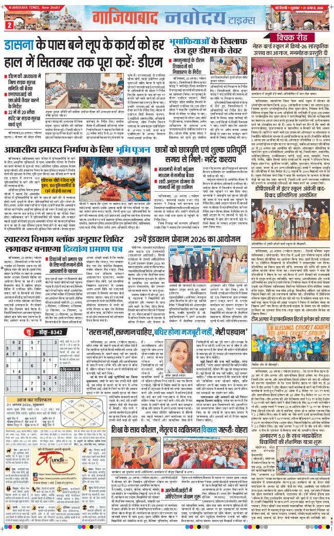 Ghaziabad 2026-08-21