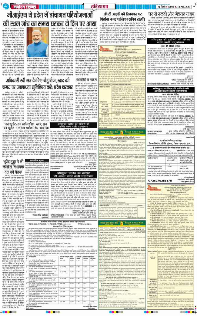 THE NAVODAYATIMES NCR MAIN 2026-08-21