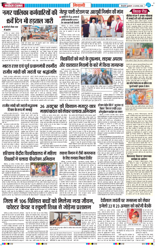 BHIWANI TIMES 2026-08-21