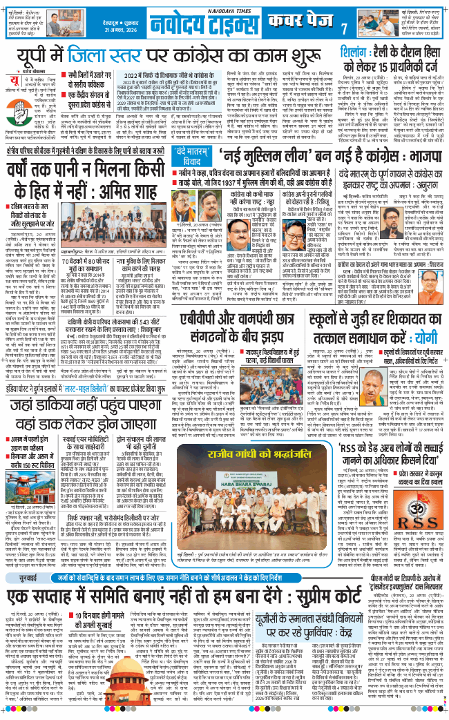 THE NAVODAYA TIMES MAIN UTTARAKHAND AND DEHRADUN 2026-08-21