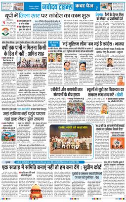 THE NAVODAYA TIMES MAIN UTTARAKHAND AND DEHRADUN 2026-08-21