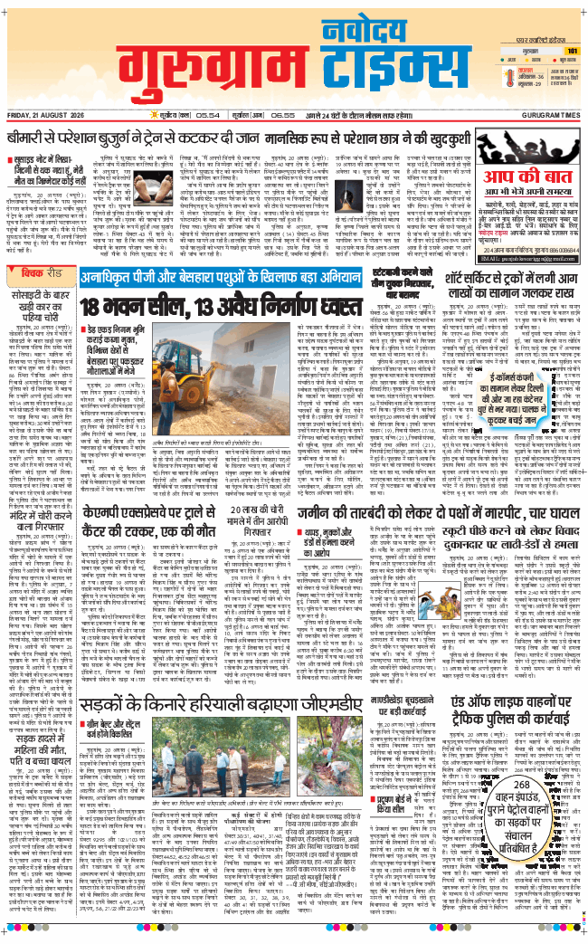 Gurgaon 2026-08-21