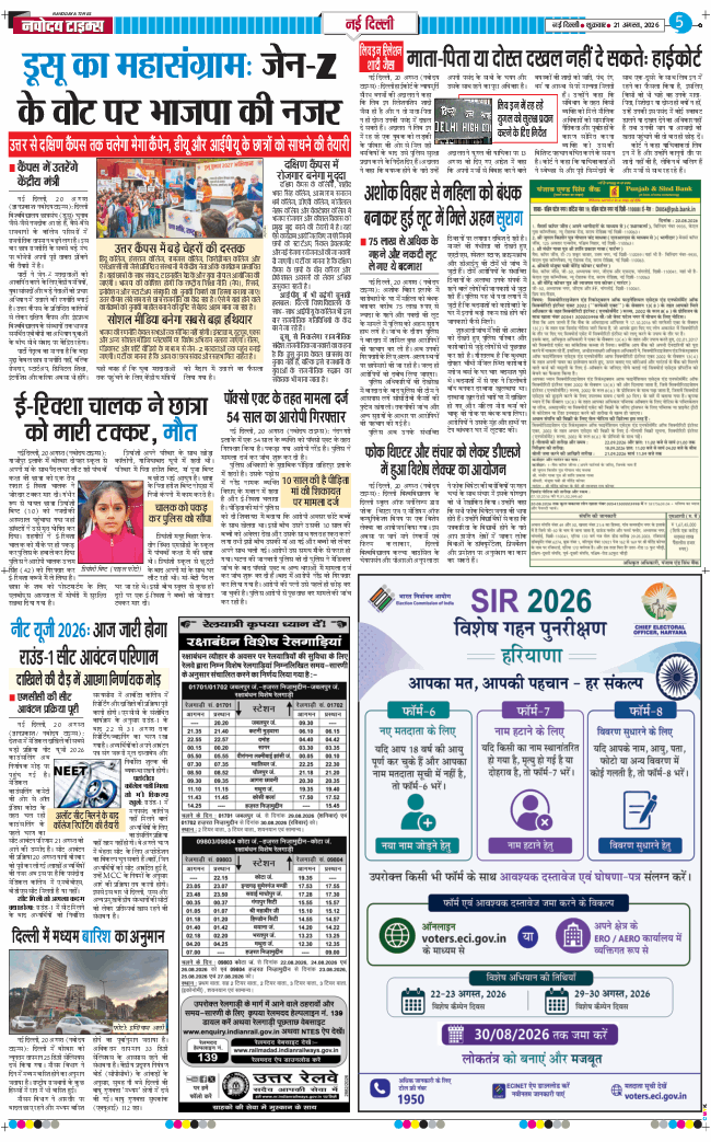Main Edition 2026-08-21