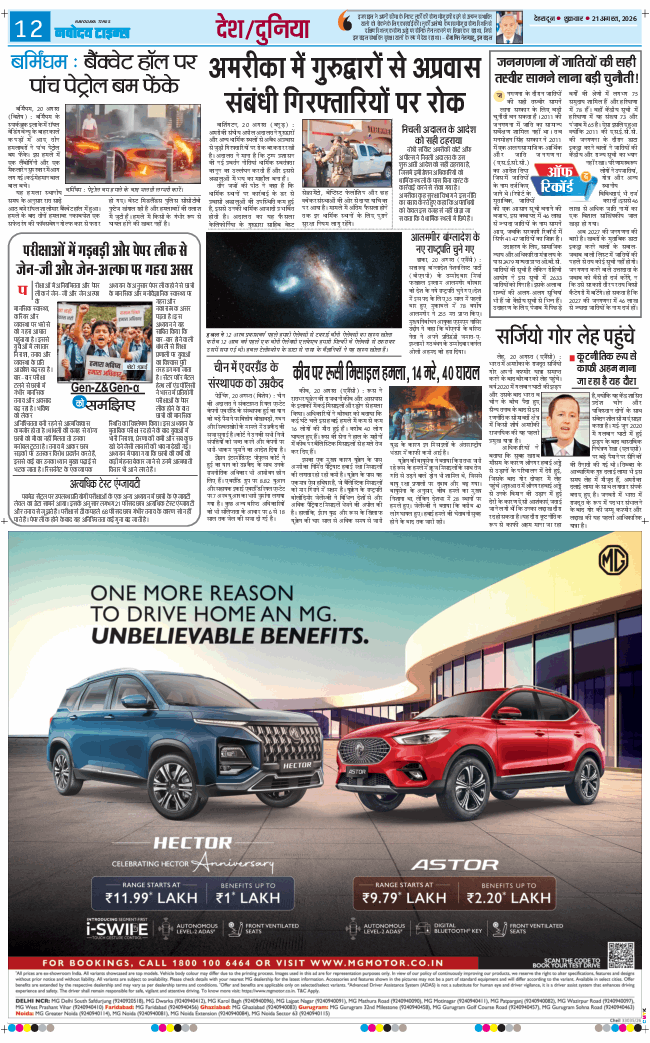 THE NAVODAYA TIMES MAIN UTTARAKHAND AND DEHRADUN 2026-08-21