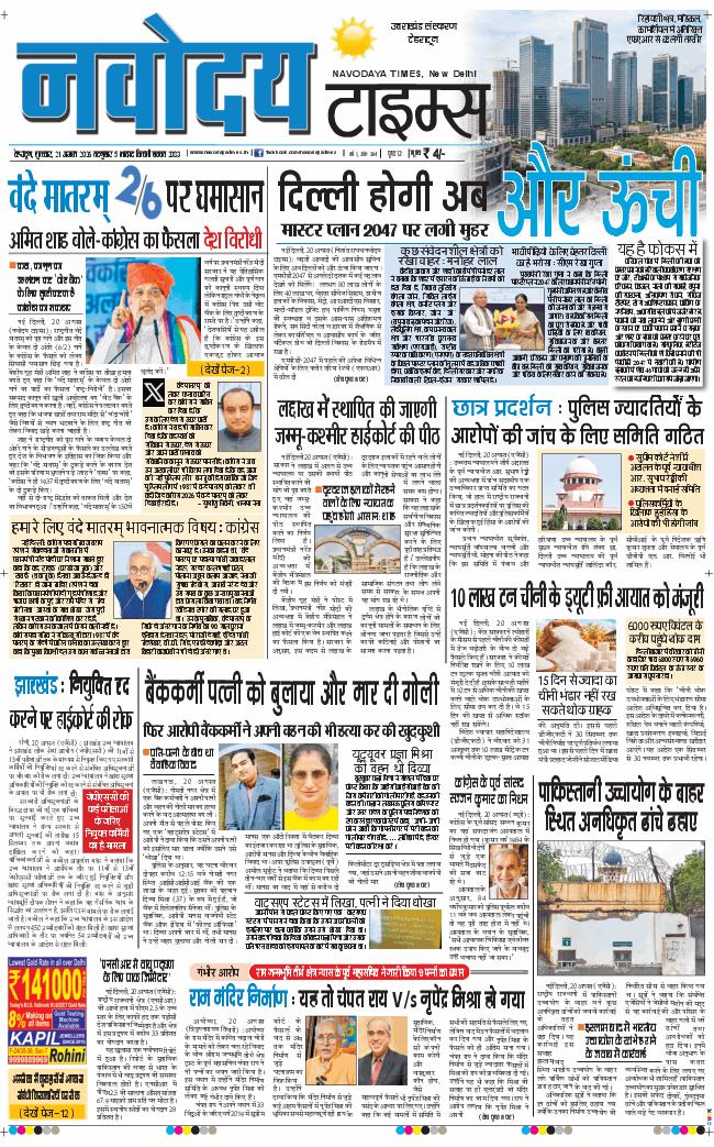 THE NAVODAYA TIMES MAIN UTTARAKHAND AND DEHRADUN 2026-08-21