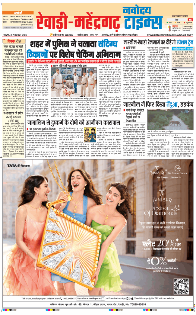 REWARI MAHENDERGARH TIMES 2026-08-21