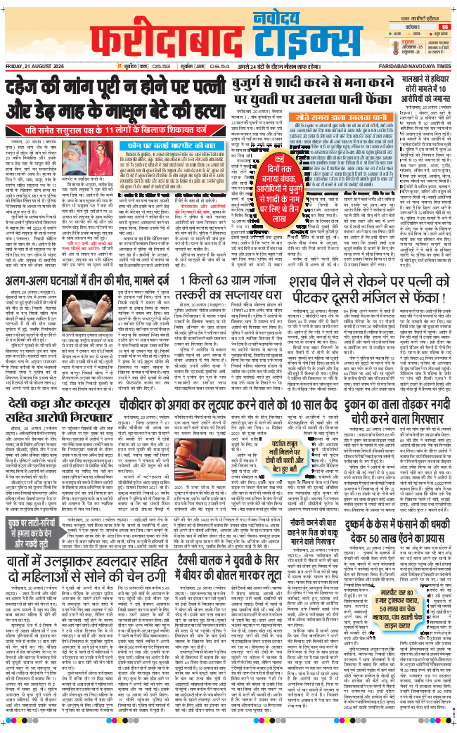Faridabad 2026-08-21
