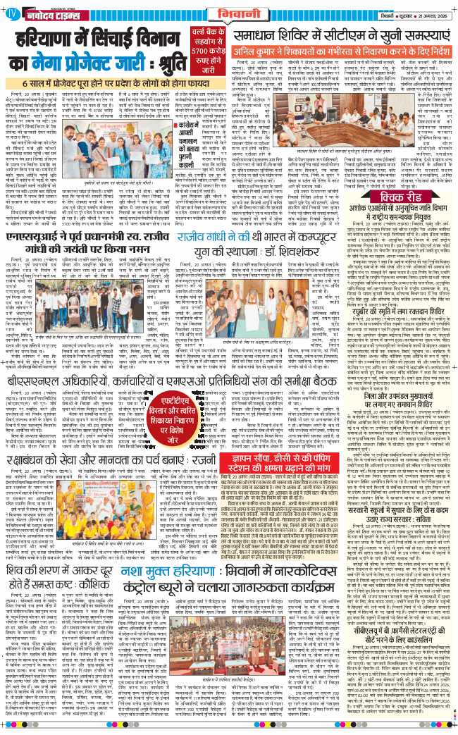 BHIWANI TIMES 2026-08-21