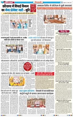 BHIWANI TIMES 2026-08-21