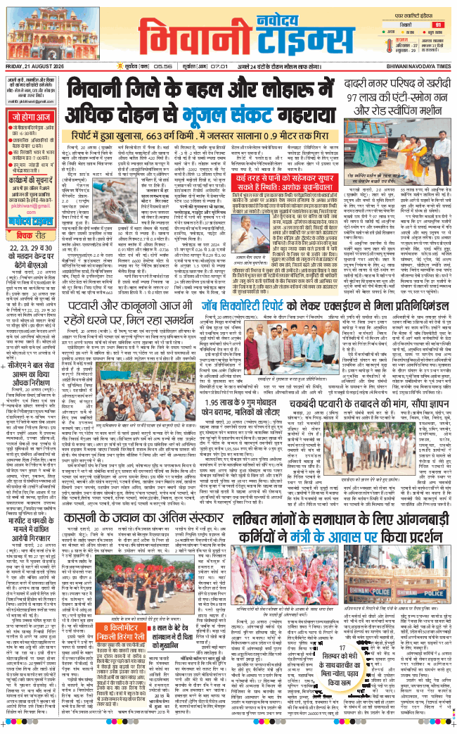 BHIWANI TIMES 2026-08-21