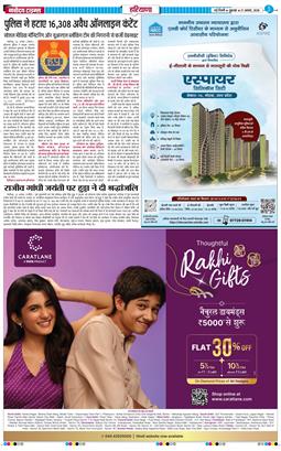THE NAVODAYATIMES NCR MAIN 2026-08-21