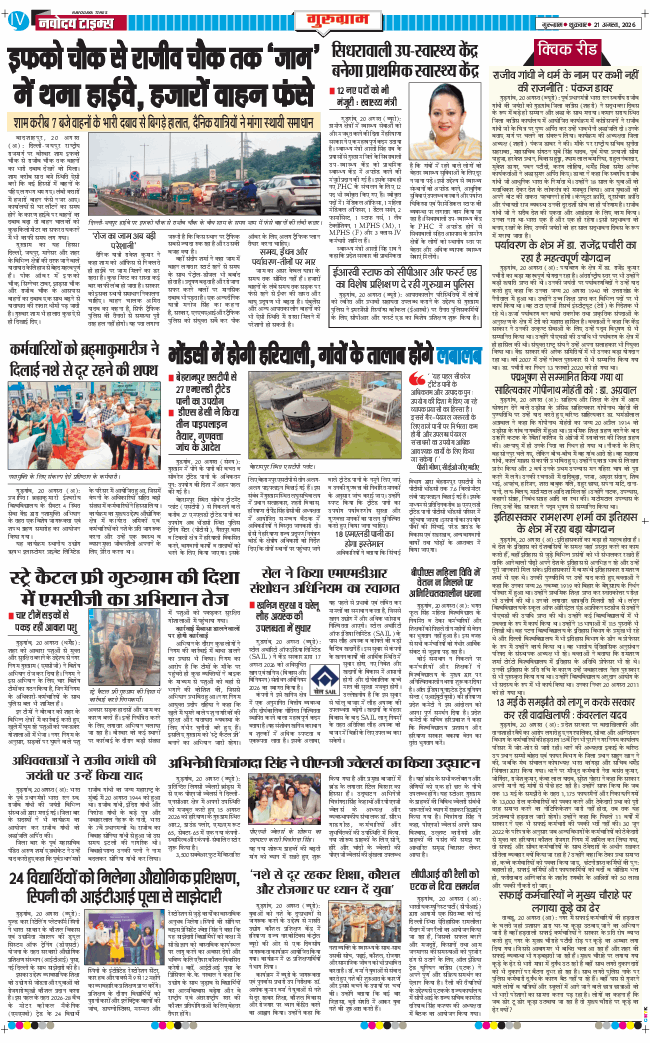 Gurgaon 2026-08-21