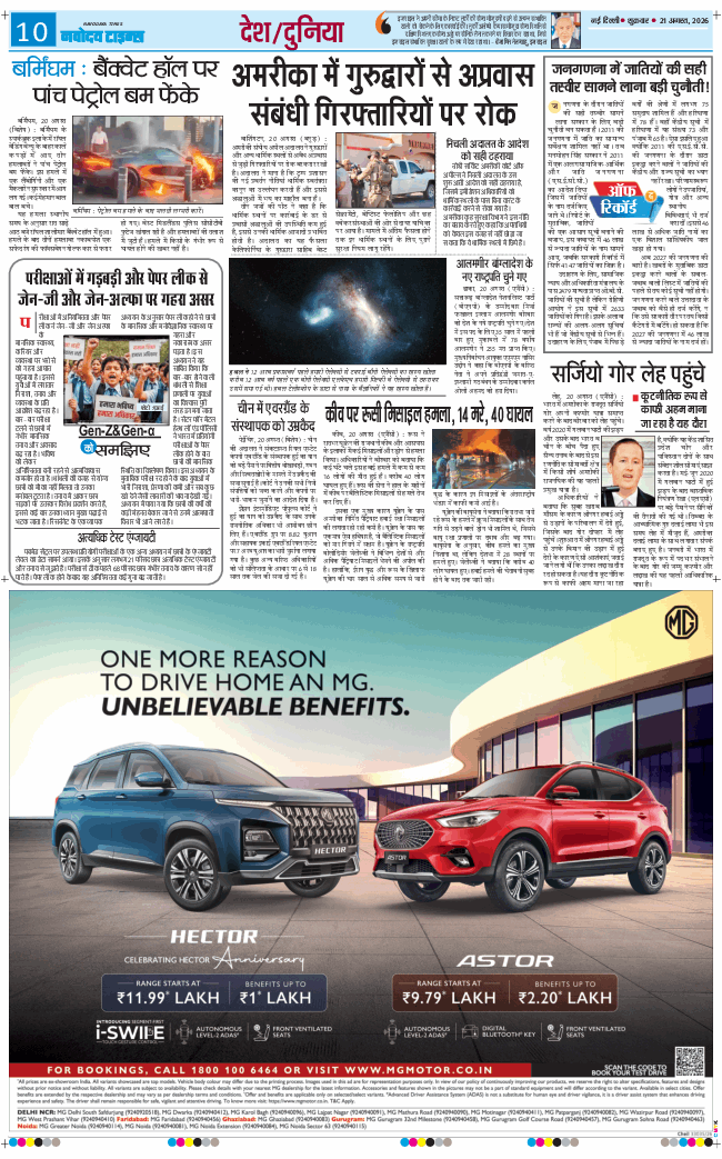 THE NAVODAYATIMES NCR MAIN 2026-08-21