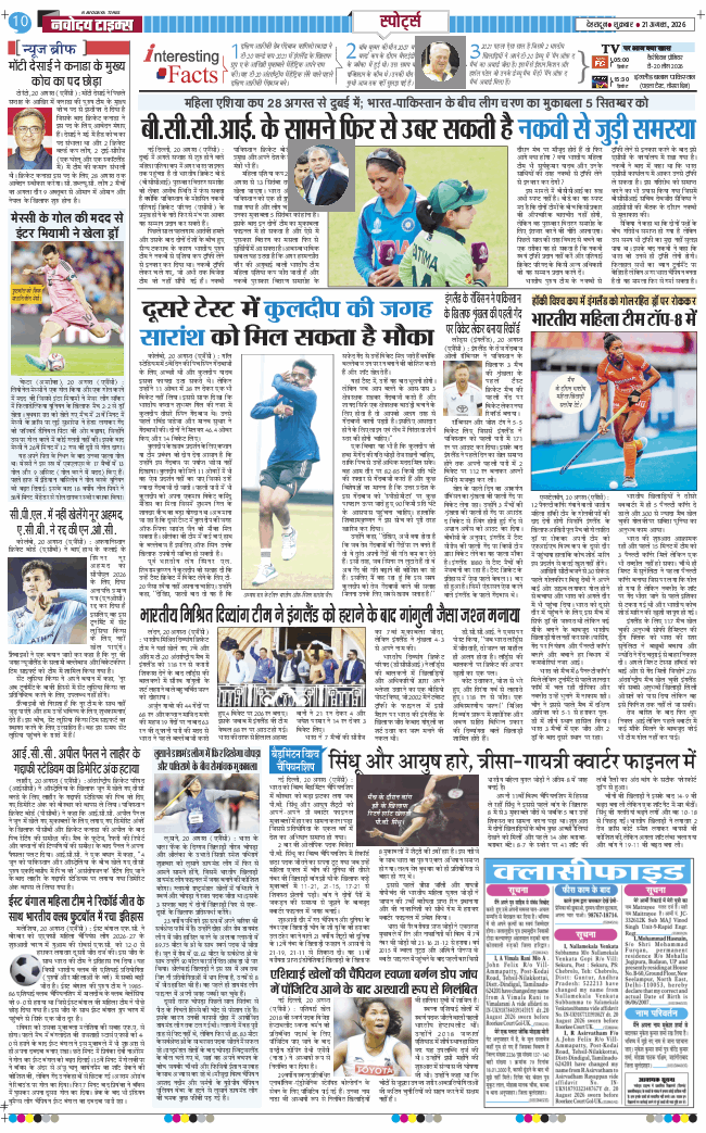 THE NAVODAYA TIMES MAIN UTTARAKHAND AND DEHRADUN 2026-08-21