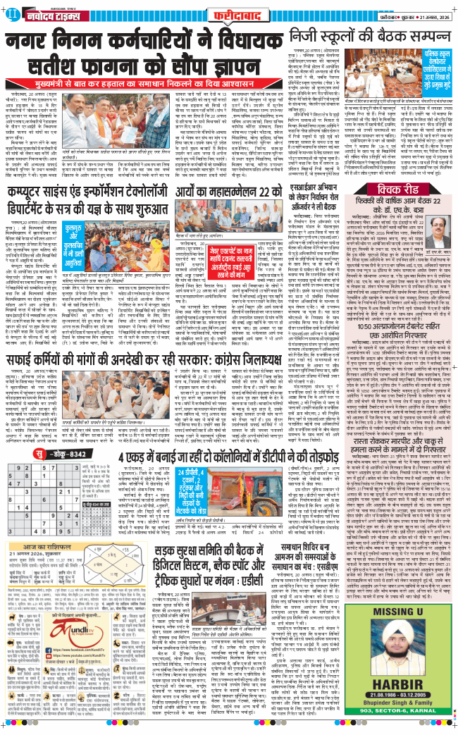 Faridabad 2026-08-21