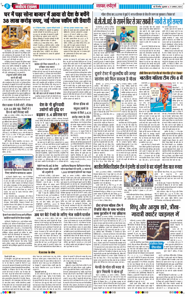 THE NAVODAYATIMES NCR MAIN 2026-08-21