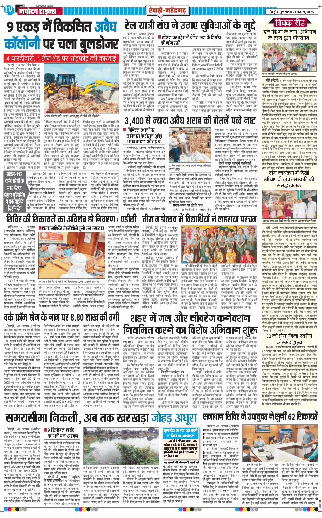REWARI MAHENDERGARH TIMES 2026-08-21
