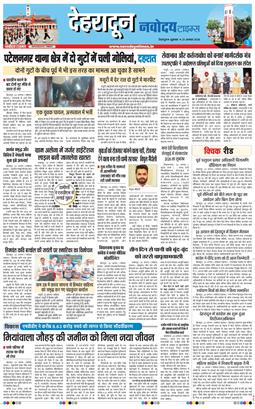 THE NAVODAYA TIMES MAIN UTTARAKHAND AND DEHRADUN 2026-08-21