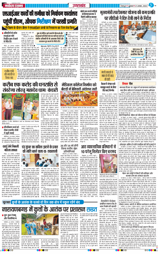 THE NAVODAYA TIMES MAIN UTTARAKHAND AND DEHRADUN 2026-08-21